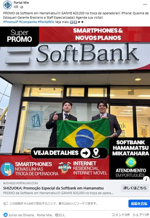 SHIZUOKA: Promoção Especial da Softbank em Hamamatsu