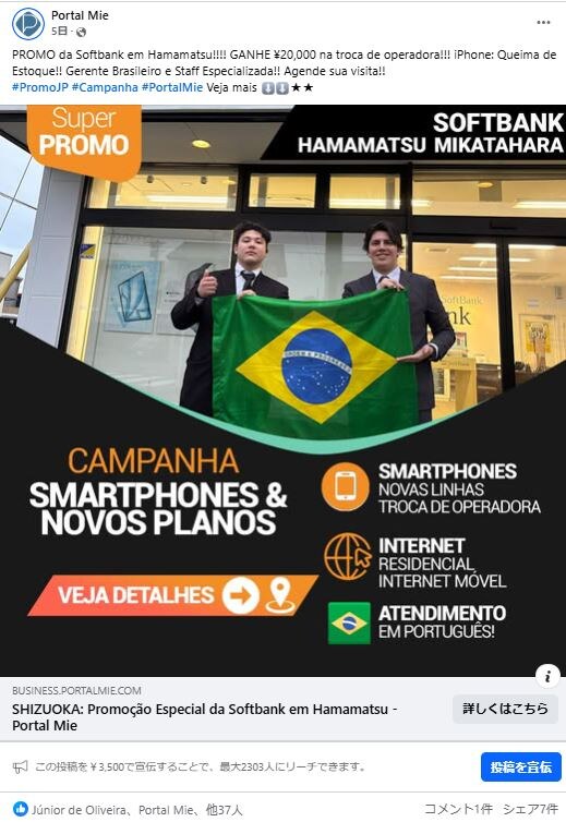 SHIZUOKA: Promoção Especial da Softbank em Hamamatsu