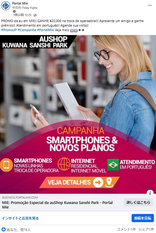 Mie: mega promoção de smartphones da auShop Kuwana Sanshi Park